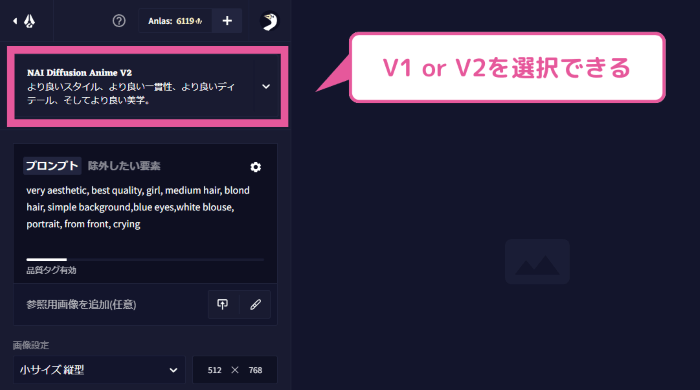 【NovelAI V2】V1かV2かは選択できる