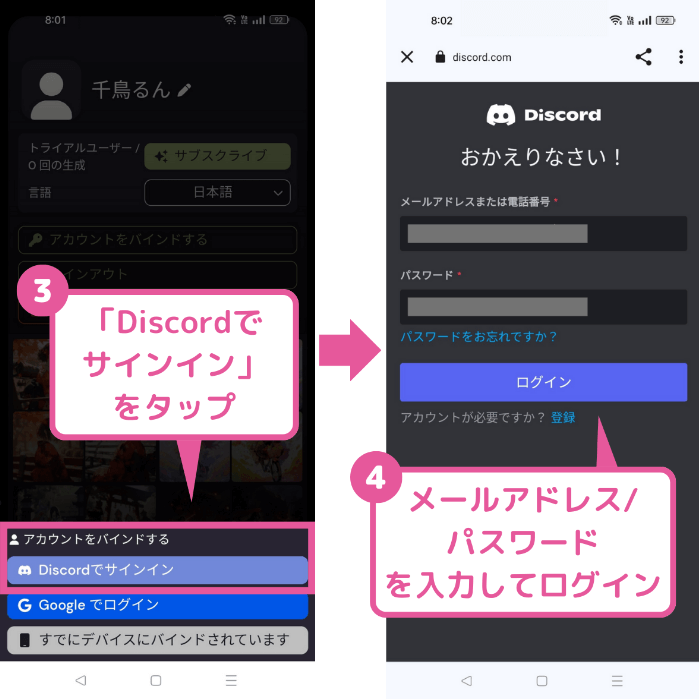 【にじジャーニー アプリ】アカウントのバインド2