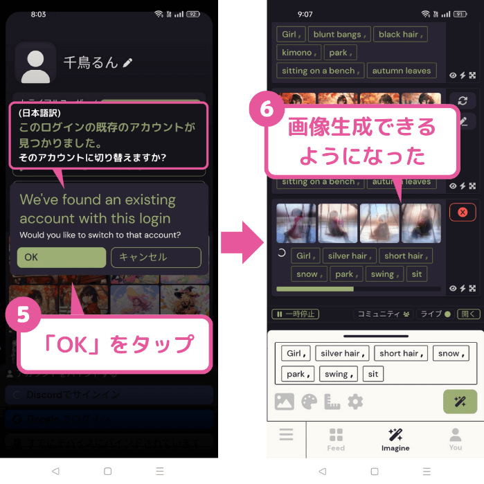 【にじジャーニー アプリ】アカウントのバインド3