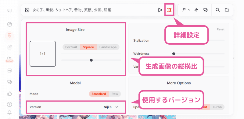 にじジャーニー:詳細設定