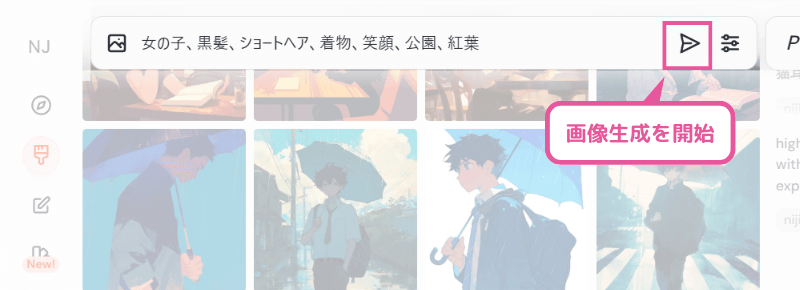 にじジャーニー:画像生成を開始