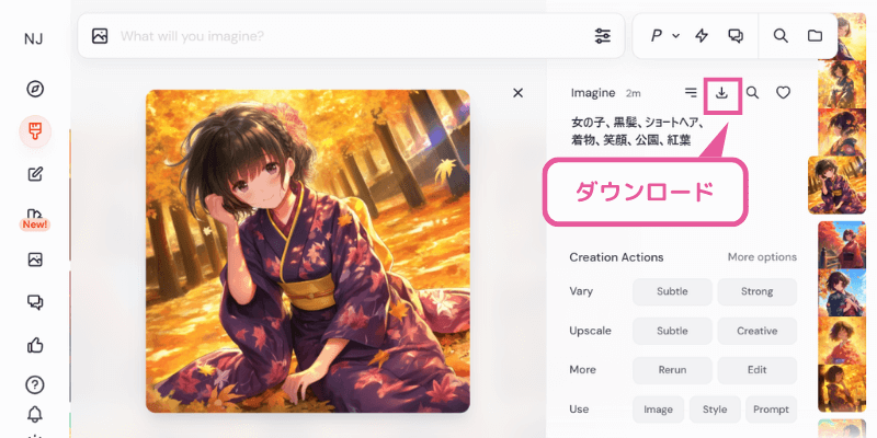 にじジャーニー:生成画像のダウンロード