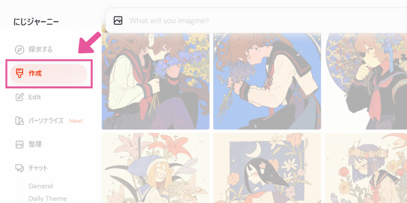 にじジャーニー:画像作成に移動