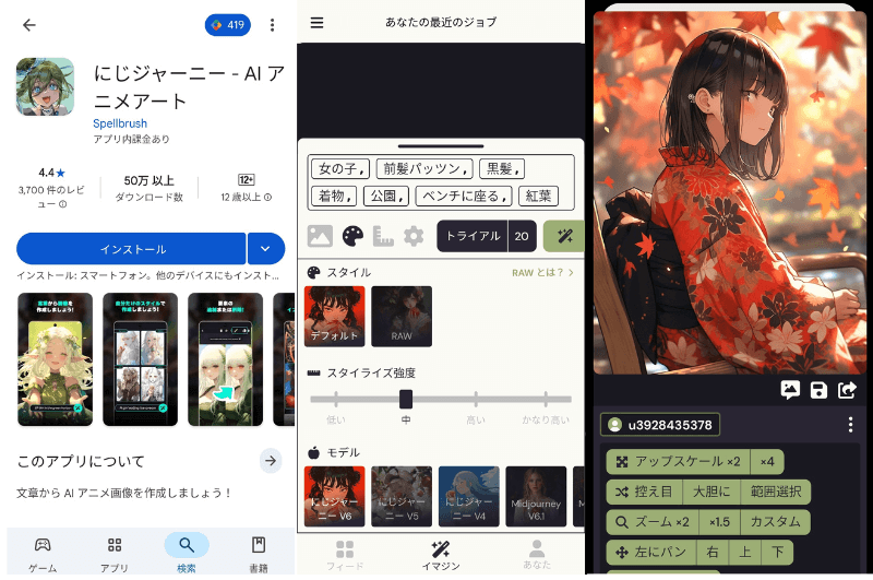 スマホアプリ版のにじジャーニー