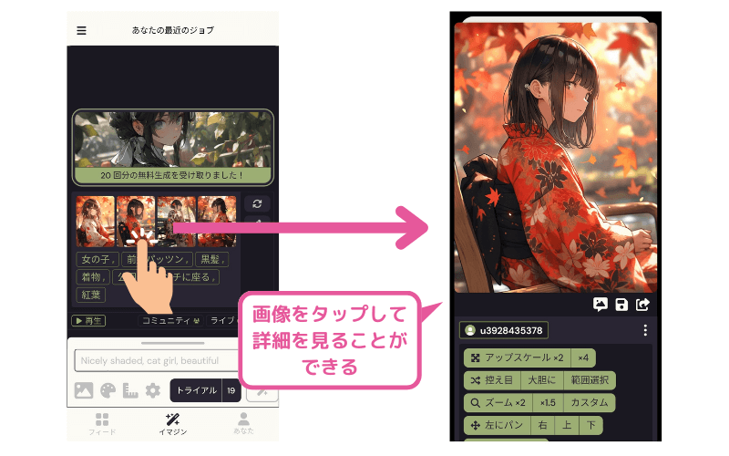 にじジャーニー:画像の生成完了