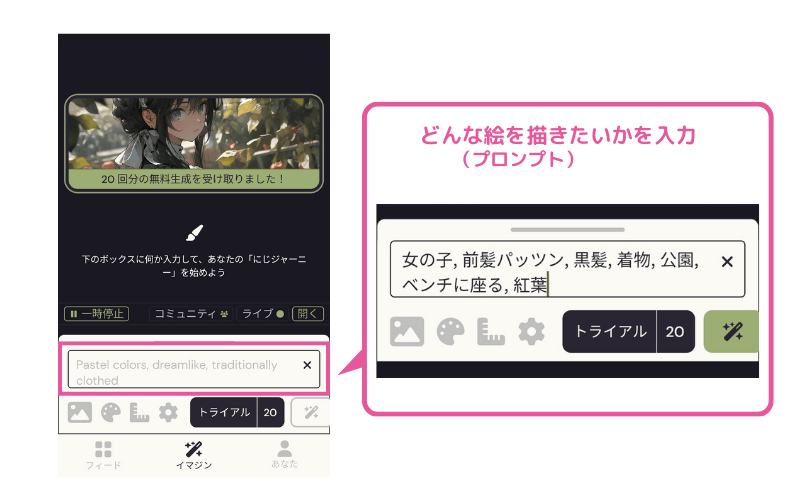 にじジャーニー:プロンプトを入力