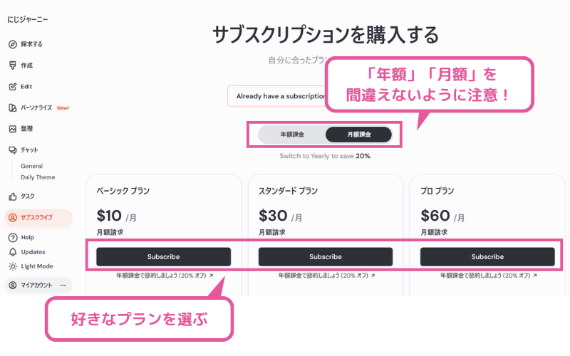 にじジャーニーのプラン契約画面