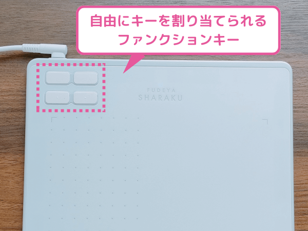 【筆や写楽 TSUKISHIRO】ファンクションキーは左上に4個
