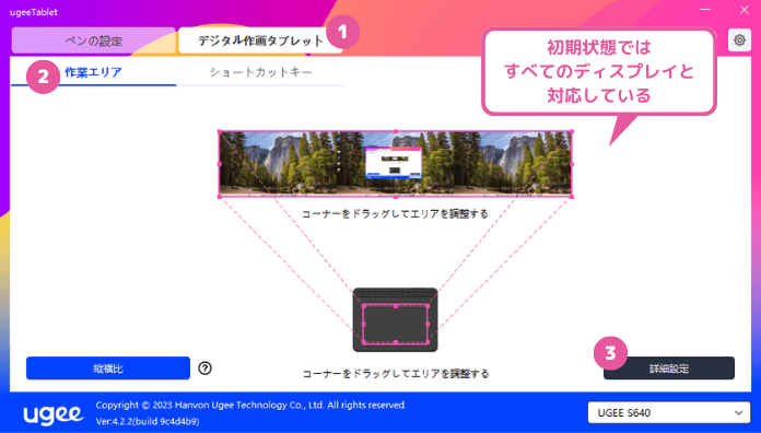 【UGEE S640】ugeeTableでマッピング設定を行う