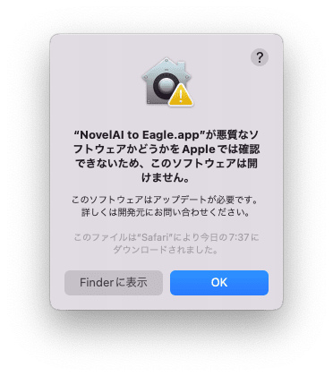 macOSでアプリを起動しようとするとアラードが発生する