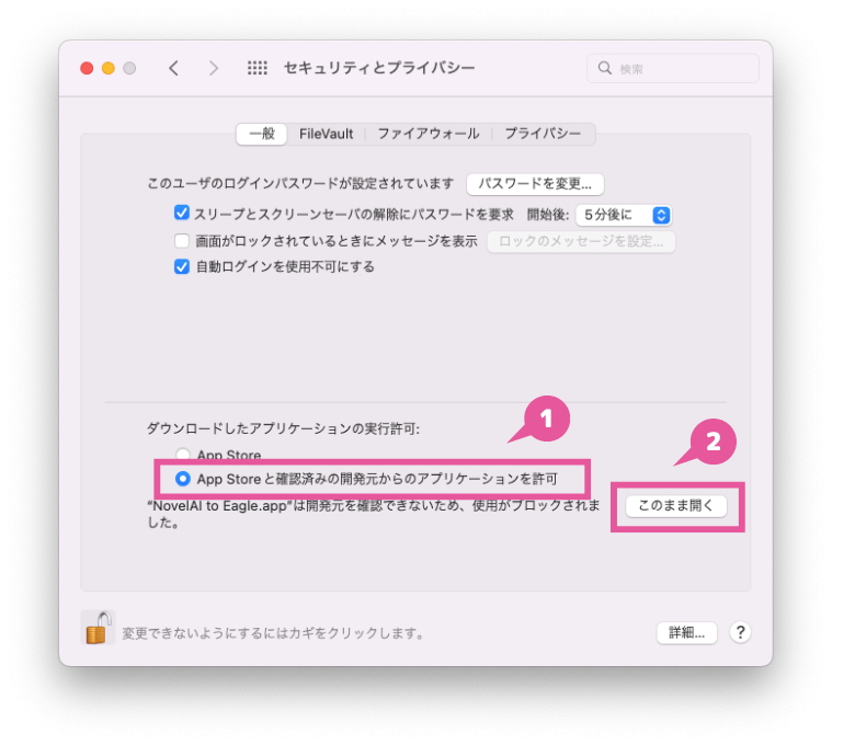 macOSで開けないアプリへの対処