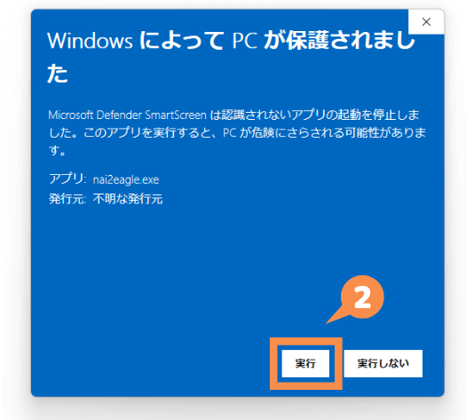 WindowsでNovelAI to Eagleを起動すると表示される警告