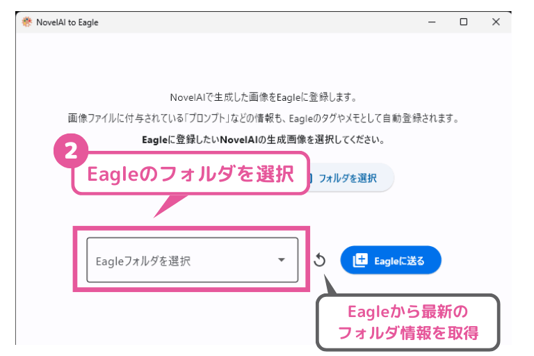 [NovelAI to Eagle] 登録先のEagleフォルダを選択