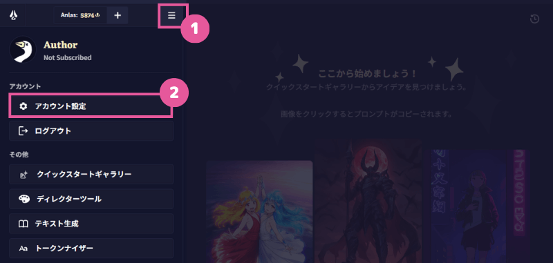 NovelAIのアカウント設定