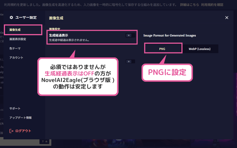NovelAIの生成画像設定