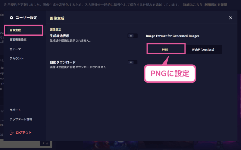 NovelAIの生成画像設定