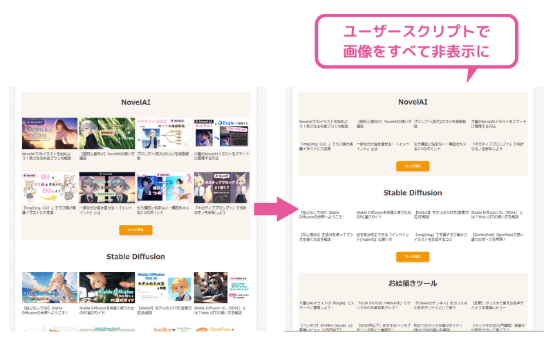 ユーザースクリプトでサイトの画像をすべて消す