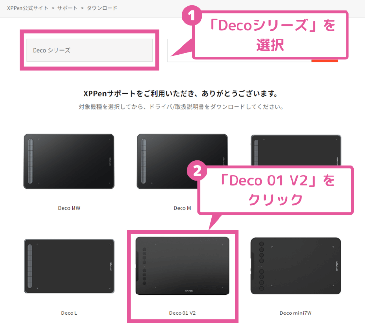 【XP-PEN Deco01 V2】ドライバのダウンロード