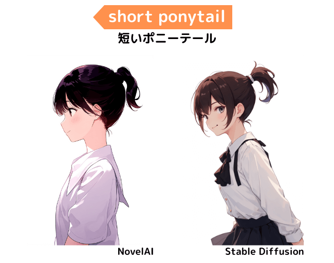 【髪型の呪文】short ponytail：短いポニーテール