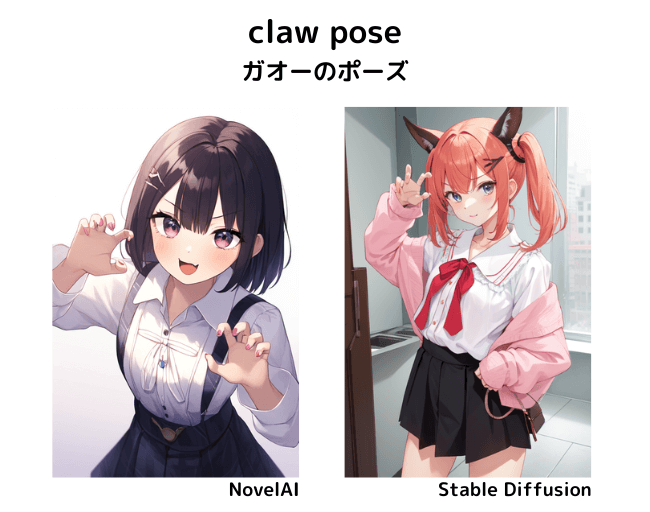 【呪文】claw pose：ガオーのポーズ