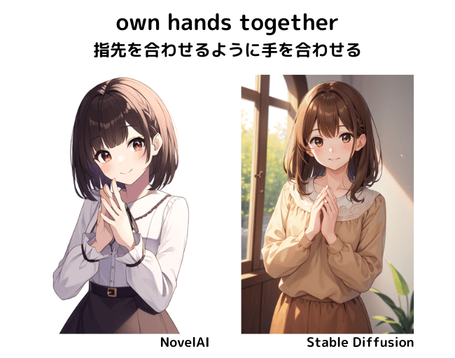 【呪文】own hands together：指先を合わせるように手を合わせる