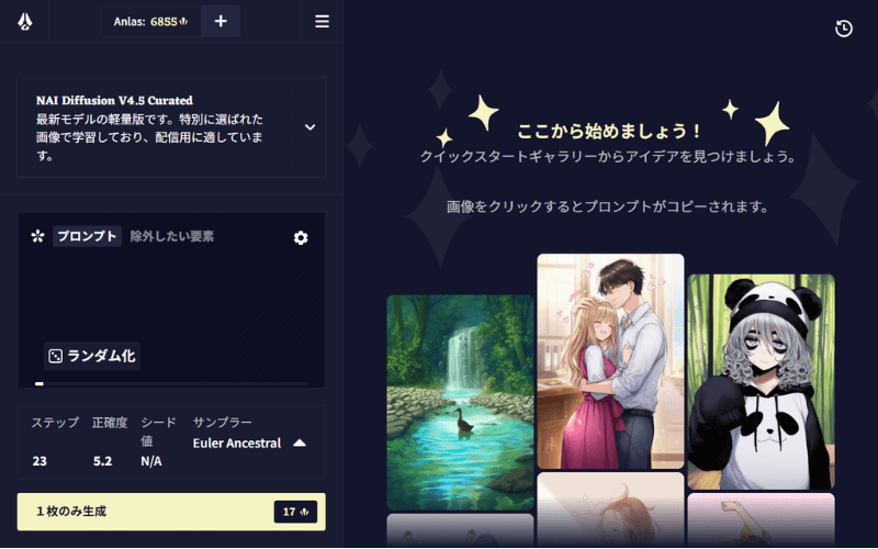 [NovelAI] 画像生成の画面