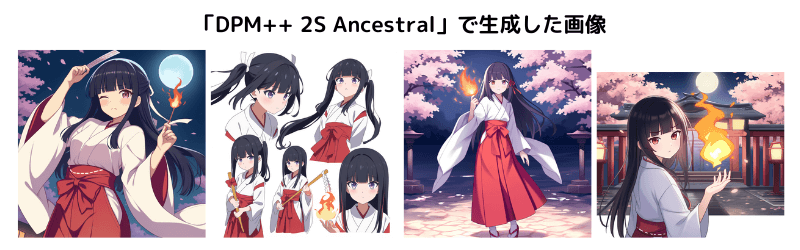 「DPM++ 2S Ancestral」で生成した画像