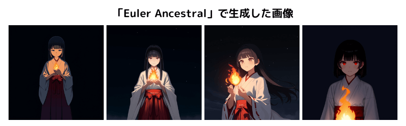 「Euler Ancestral」で生成した画像