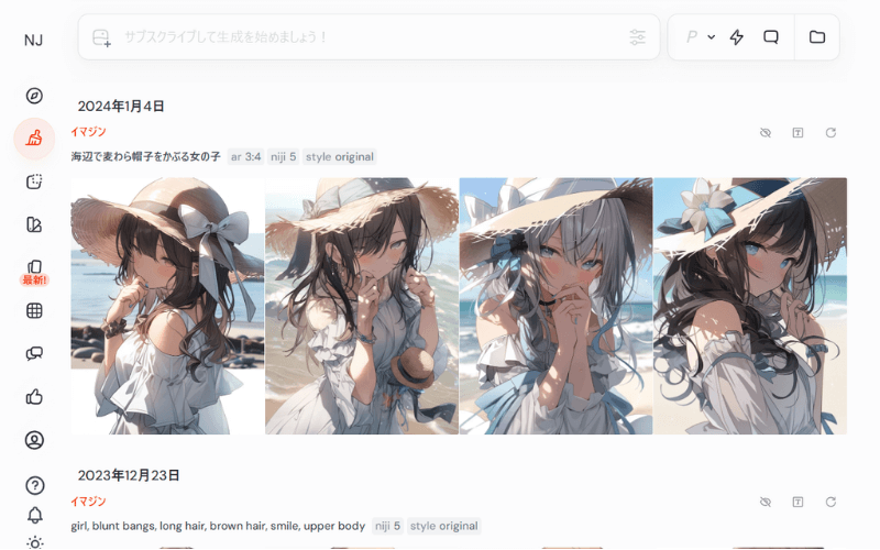 [にじジャーニー] 画像生成の画面