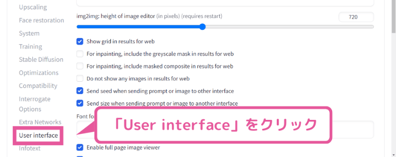 [Stable Diffusion WebUI] User interface 設定