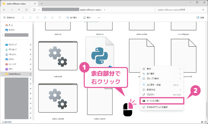 Stable Diffusion Web UIをアップデートするためターミナルを起動する