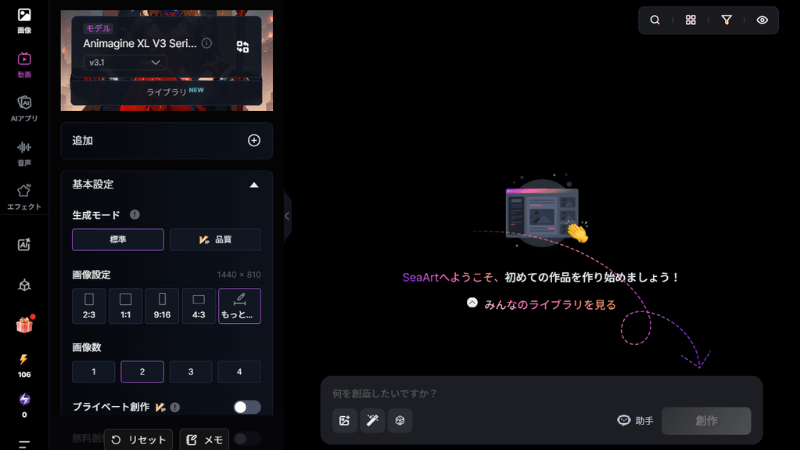 [SeaArt] 画像生成の画面