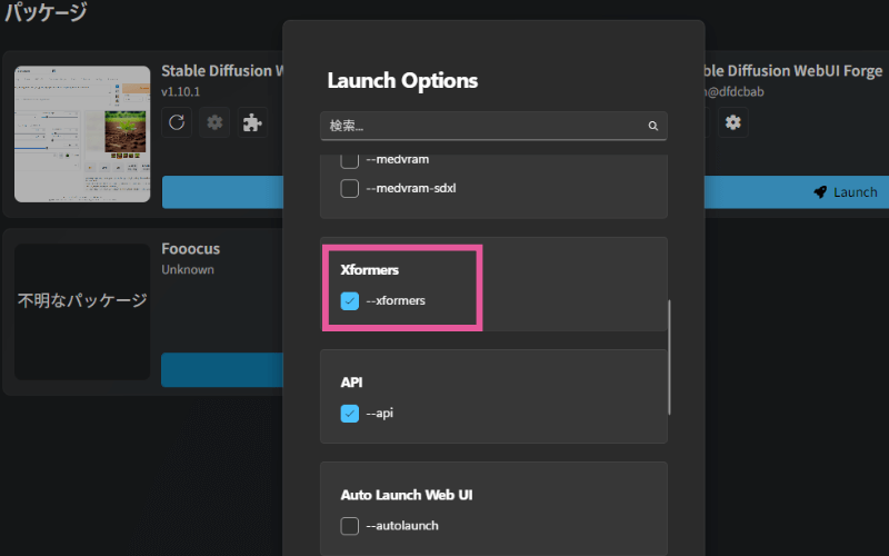 AUTOMATIC1111のLaunch Option（Xformers）