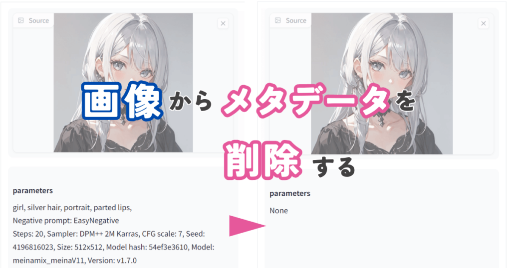 画像のメタデータを削除する方法を解説 るんるんスケッチ