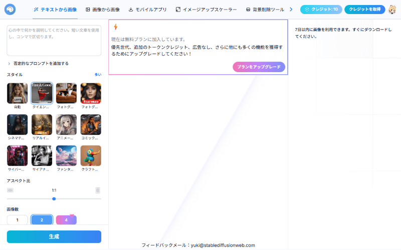 Stable Diffusion Online