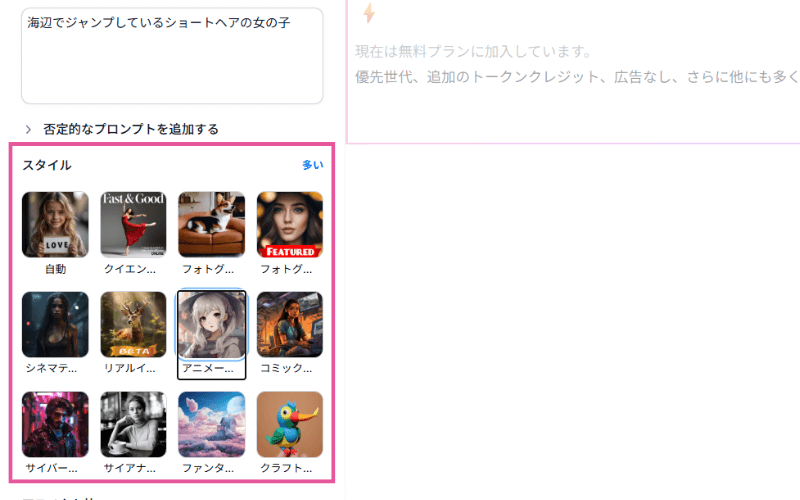 Stable Diffusion Onlineでスタイルを選択
