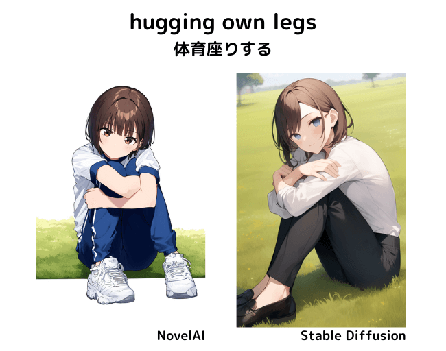 【呪文】hugging own legs：体育座り