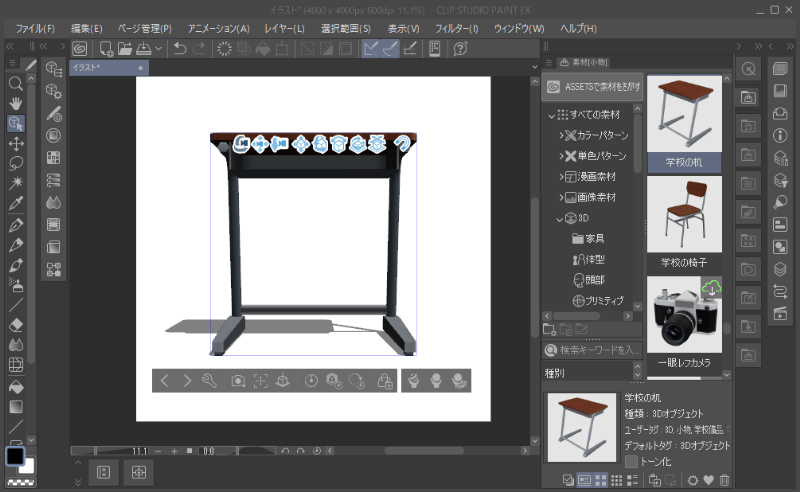[クリスタ] 3D素材(学校の机)をキャンバスに貼り付け