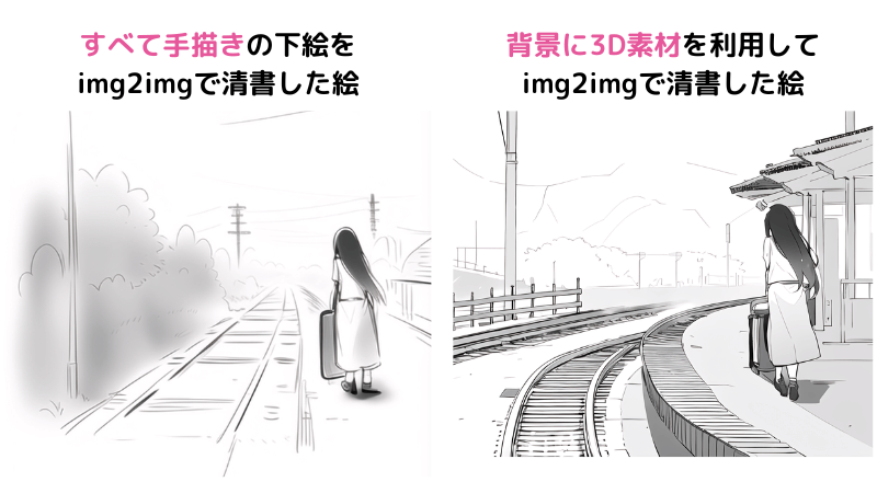 3D素材を下絵に活用してimg2imgで生成した絵