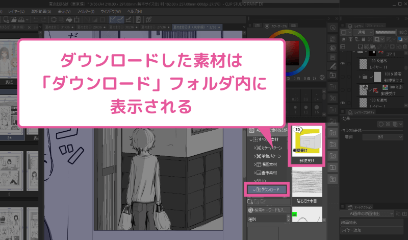 CLIP STUDIO ASSETSで入手した素材は「ダウンロード」フォルダに表示される