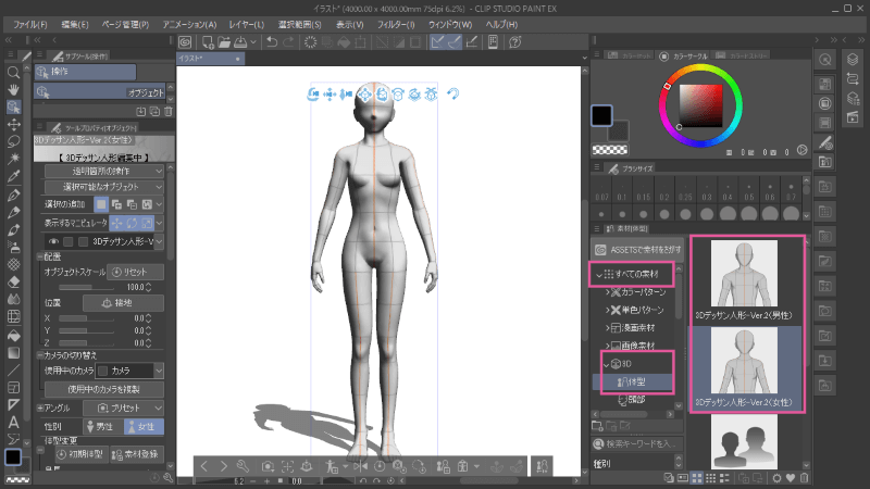 [CLIP STUDIO] 3Dデッサン人形