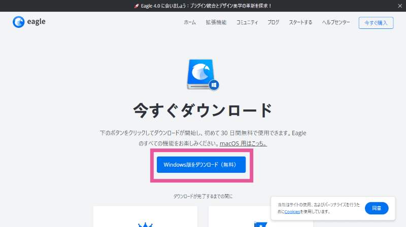[Eagle] インストーラーのダウンロード