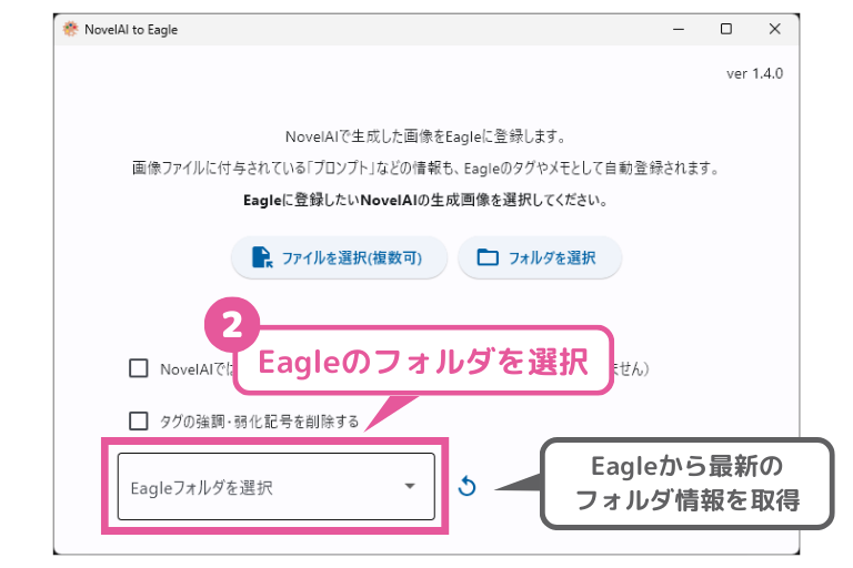 [NovelAI to Eagle] 登録先のEagleフォルダを選択