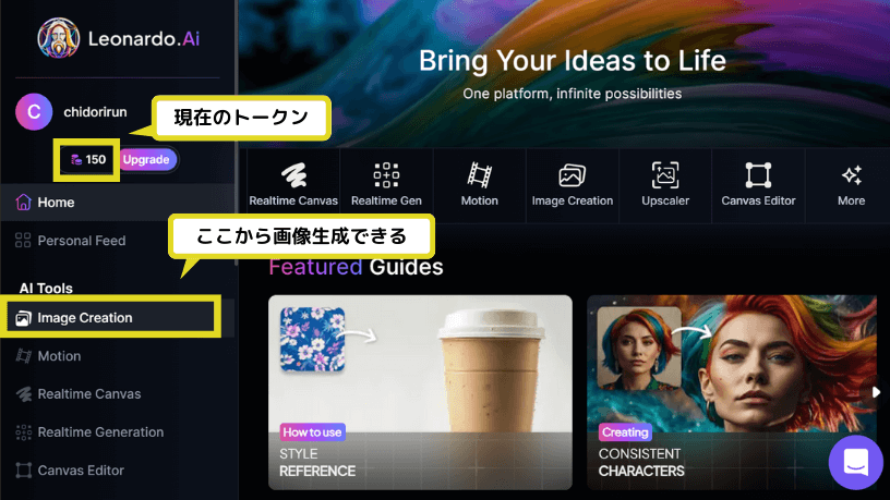 [Leonardo.Ai] トップ画面
