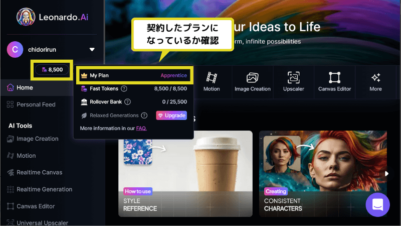 [Leonardo.Ai] 現在のプランの確認