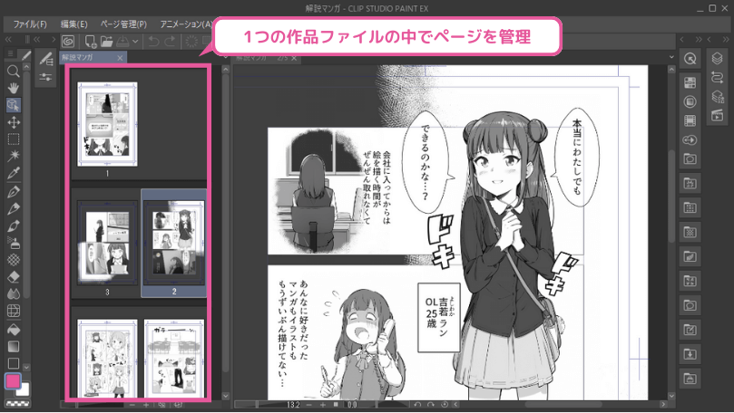 CLIP STUDIO EXでは複数ページを1つのファイルで管理できる