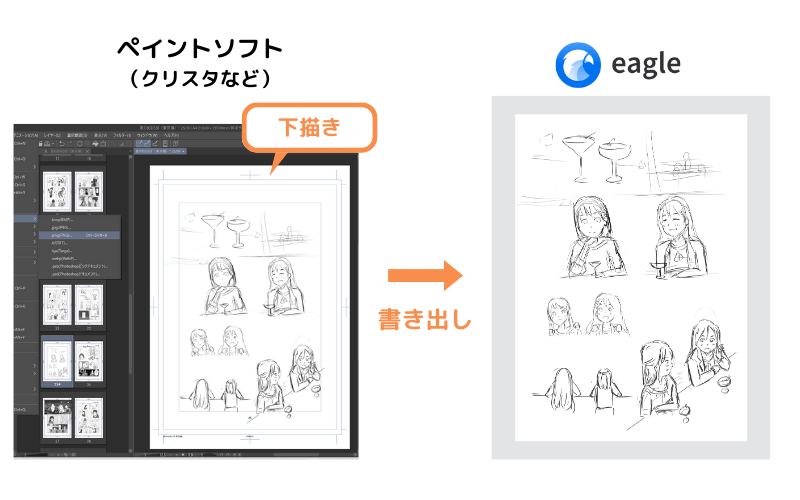 [AIマンガ×Eagle] 下描きをEagleに書き出し