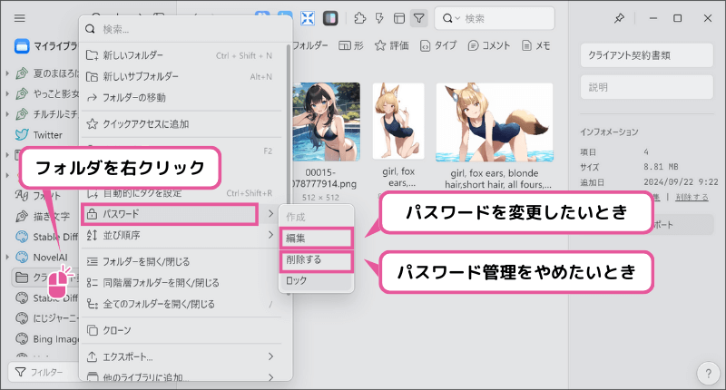 [Eagle] フォルダのパスワードを変更・削除したいとき