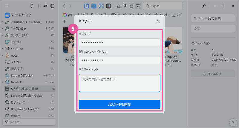 [Eagle] フォルダパスワードの設定