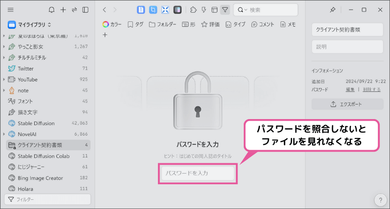 [Eagle] パスワードロックがかけられたフォルダを開こうとしたとき